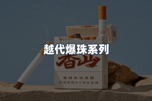 出口香烟